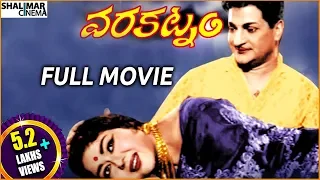 Varakatnam Telugu Full Length Movie || NTR, Krishna Kumari, Savitri || Shalimarcinema