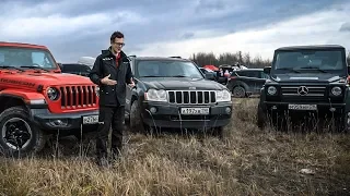 Самый подготовленный сток. Rubicon VS G500 VS GrandCherokee