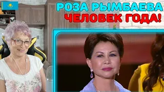 ЧЕЛОВЕК ГОДА! | Роза Рымбаева та Влад Ситнік "Любовь настала" и Награждения Розы Человек Года!