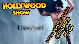 Бахубале (Bahubali: The Beginning 2015) неимоверная рецензия #2