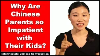 Why Chinese Parents So Impatient? - Intermediate Chinese Listening Practice | Chinese Conversation