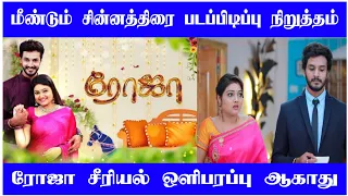 Roja serial shooting update | upcoming episode | sun tv promo | Roja serial today | Mr Partha .