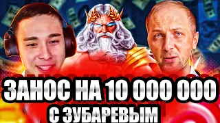 ЗУБАРЕВ ВЫИГРАЛ 10 000 000 В СЛОТАХ НАРЕЗКА САМЫХ ИНТЕРЕСНЫХ МОМЕНТОВ ЗАНОСЫ НЕДЕЛИ