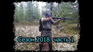 4 месяца в тайге. Сезон 2018. часть 1. ЯНАО Первый заход. BUSHCRAFT