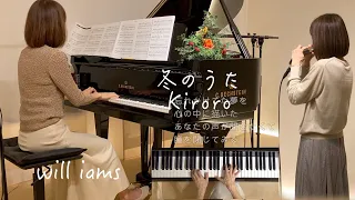 【冬のうた/Kiroro  クロマチックハーモニカ 】多重録音  歌詞付き    1999年(平成11年)   玉城千春作詞作曲