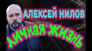 Алексей Нилов - биография, личная жизнь, жены и дети. Сериал Высокие ставки. Реванш