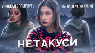 ТРЕШ-ЛЮДИ | кто такие НЕТАКУСИ и за что их ненавидят?