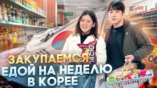 ЗАКУПКА ПРОДУКТОВ В КОРЕЕ НА 14.000 РУБЛЕЙ! Наша новая жизнь с малышом/ Виктория Ким