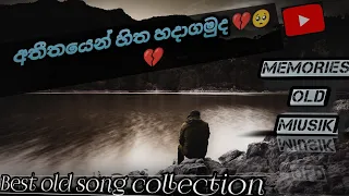 ලස්සන පැරණී සිංදු එකතුවක්( Best old song collection ✌️🥺✌️)......🎧