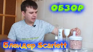 Новый блендер Scarlett за 1500 руб, делаю обзор