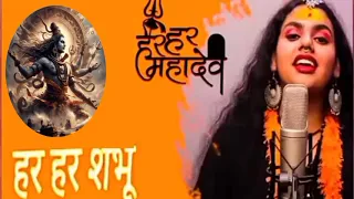 Har Har Shambhu Shiv Mahadeva | हर हर शंभू | Har Har Shambhu | Abhilipsa Panda ft. Jeetu Sharma