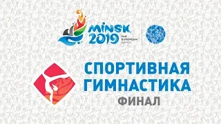 Спортивная гимнастика. ВТОРОЙ ФИНАЛ | Европейские игры 2019