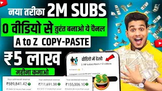 0 video se 2m subs new full copy paste channel ideas | copy paste video on youtube and earn money