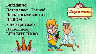 Зачем мне баба без чувства юмора? Анекдоты выпуск 107. Смешной анекдот дня.