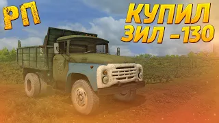 [РП] КУПИЛ ЛЕГЕНДАРНЫЙ ГРУЗОВИК ЗИЛ-130 В УЖАСНОМ СОСТОЯНИИ! FARMING SIMULATOR 2017