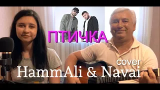 HammAli & Navai - Птичка - Премьера трека,2021 (кавер на гитаре / текст / аккорды)