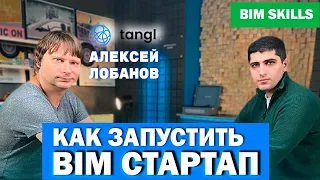 Что такое Tangl и как он создавался. Алексей Лобанов - технический директор Tangl