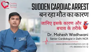 Sudden Cardiac Arrest l How to Avoid Sudden Cardiac Death l What Causes Sudden Cardiac Death