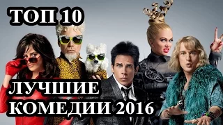 Топ 10 комедийных фильмов