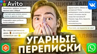 УГАРНЫЕ ПЕРЕПИСКИ ПОДПИСЧИКОВ #2 - Халявщики, Странные Люди и т. д.