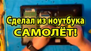 Делаем из ноутбука "самолёт"! Разборка, чистка и апгрейд ноутбука Samsung 300E