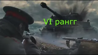 Мем , жиза War Thunder