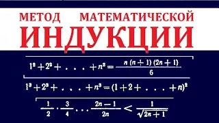 Метод математической индукции