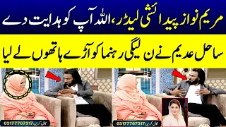 Sahil Adeem's Big Statement About Maryam Nawaz | Ramzan Ka Samaa | SAMAA TV