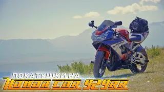 Покатушки на СПОРТБАЙКЕ HONDA CBR929RR|Прокатил подписчика