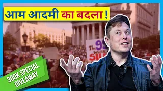 कैसे आम आदमी ने अमीरों की बजा दी? ☠️Gamestop Stock Explained | Gamestop Controversy| 330k Giveaway🤗