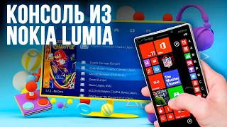 Игровая консоль из Microsoft Lumia | вторая жизнь для Windows Phone