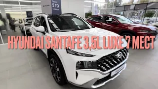 Hyundai SantaFe 3,5 бензин комплектация LUXE 7 мест обзор. Цены в автосалоне Алматы 🇰🇿