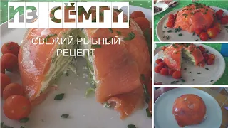 НЕВЕРОЯТНО ВКУСНЫЙ ТЕРИН ИЗ КРАСНОЙ РЫБЫ И ОГУРЦОВ