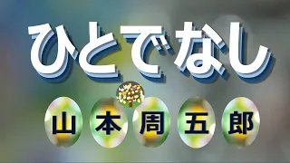 【名作朗読】幼馴染の老舗の旦那の後妻に決まったおよう、死んだはずの夫が生きていた・・