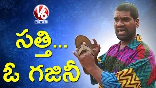 Bithiri Sathi Turns Ghajini | Satirical Conversation With Savitri | Teenmaar News | V6 News