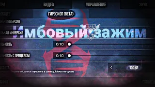 НАШЕЛ СПОСОБ УЛУЧШИТЬ АИМ И СЕНСУ🔥 (РАБОТАЕТ НА Android/ios) STANDOFF 2