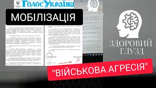 “Військова агресія” такий термін в Центральному ЮР Управлінні Генштабу ЗСУ відсутній