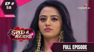 Ishq Mein Marjawan S2 | इश्क़ में मरजावाँ | Episode 58 | 18 September 2020