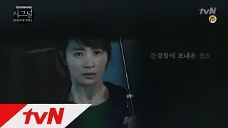 Signal tvN 시그널 "간절함이 보내온 신호" 선티저 공개! 160115 EP.1
