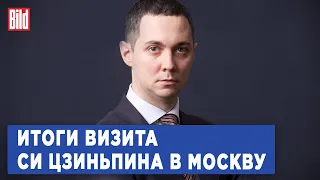 Александр Габуев и Максим Курников | Интервью BILD