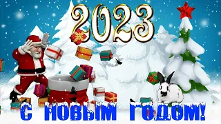 Футаж С Новым 2023 Годом !