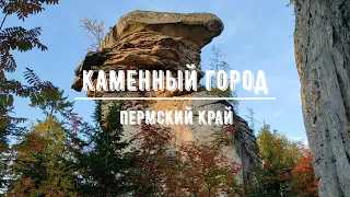 Каменный город / Белые камни / Природа Пермского края