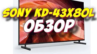 Телевизор Sony KD-43X80L