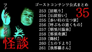 ゴスコン公式まとめ35】チャンネル(再生数)がさっぱりです！助けてください！みなさん応援よろしくお願いします涙 #実話怪談 #怪談 #怖い話