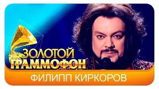 Филипп Киркоров  -  Он твоя иллюзия (Live, 2015)