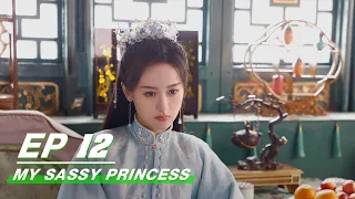 【FULL】My Sassy Princess EP12 | 祝卿好 | iQiyi