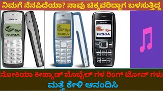 Nokia keypad mobiles ringtones