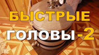 Быстрый отбор ГОЛОВ. Эксперимент №2. ГХ анализы спирта.