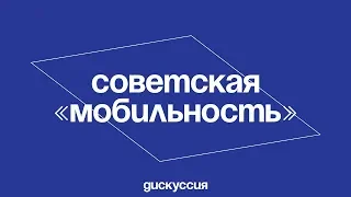 Как мы сегодня описываем и оцениваем депортации?