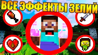 😱Как пройти майнкрафт со всеми эффектами зелий?